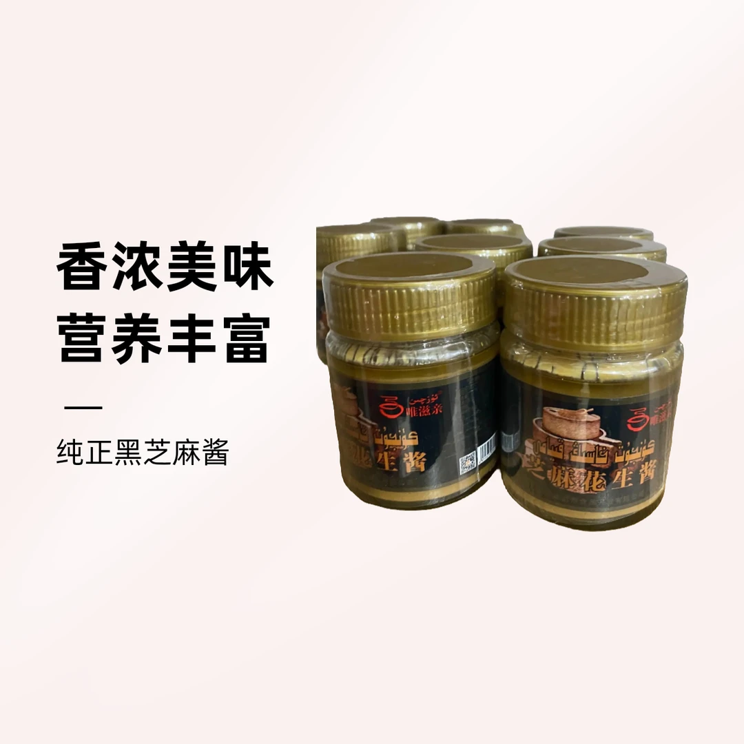 芝麻花生酱ئۆزچىن خاسىڭ كۈنجىت قىيامى