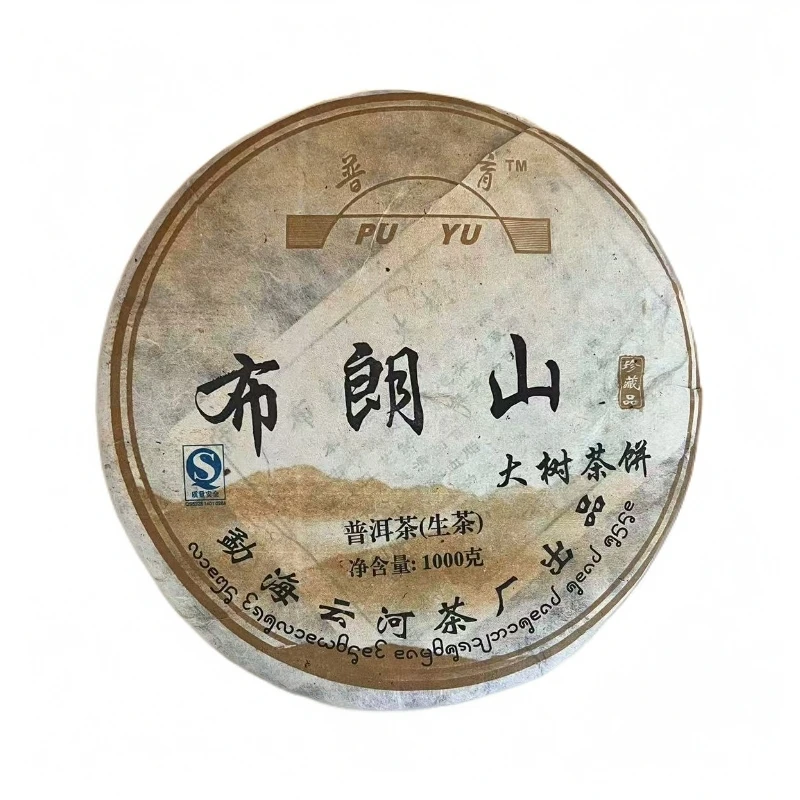 【618】普育  布朗山大树茶饼  普洱茶老生茶 1000g*饼