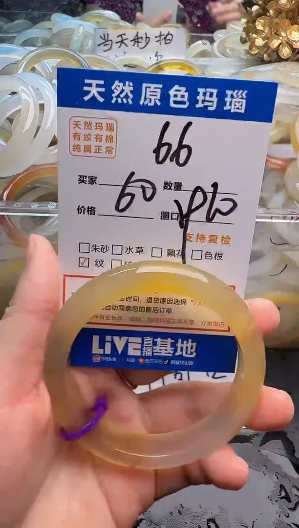 玛瑙/玉髓手镯未镶嵌66