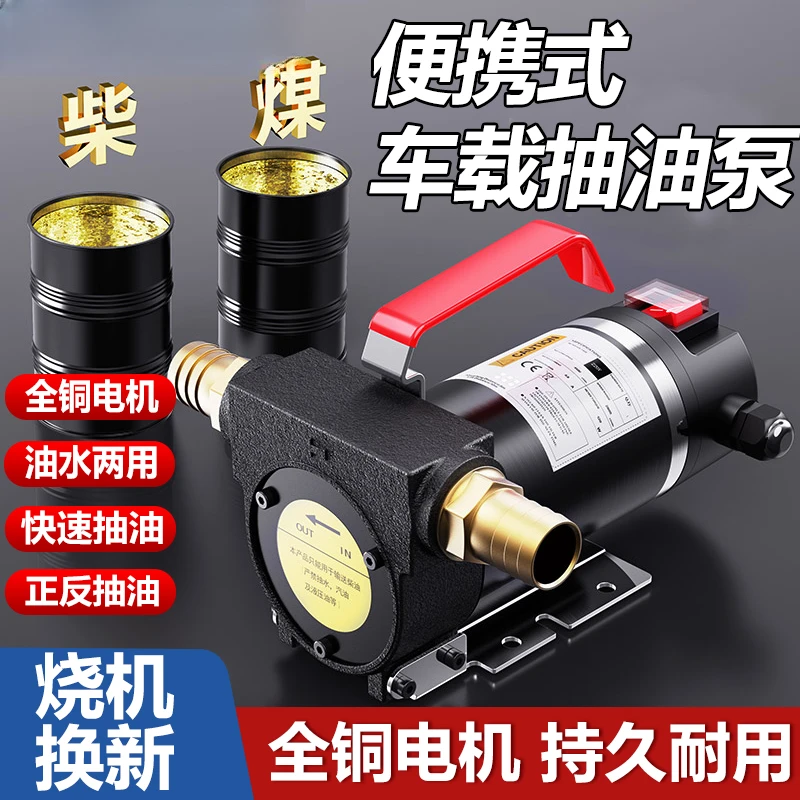 威猛电动抽油泵12v24v220v便携柴油泵抽油机大功率自吸泵加油机