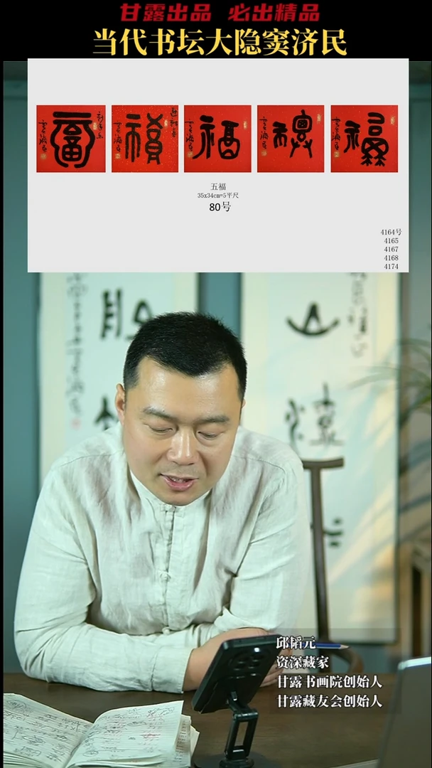 【闪购商品】书法窦济民80号五福甘露美术馆