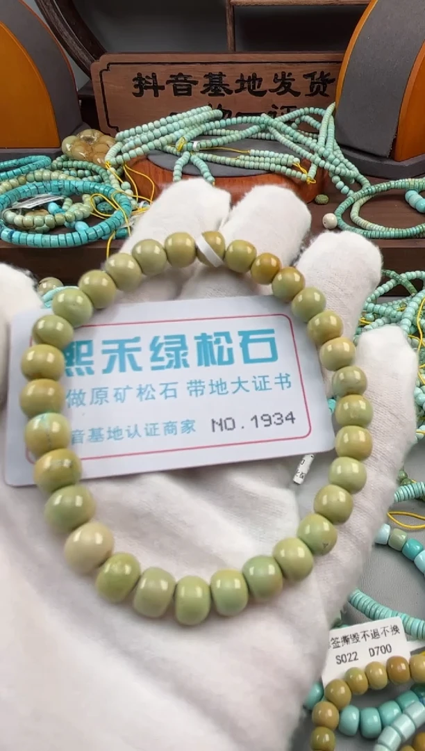 绿松石未镶嵌松石1934