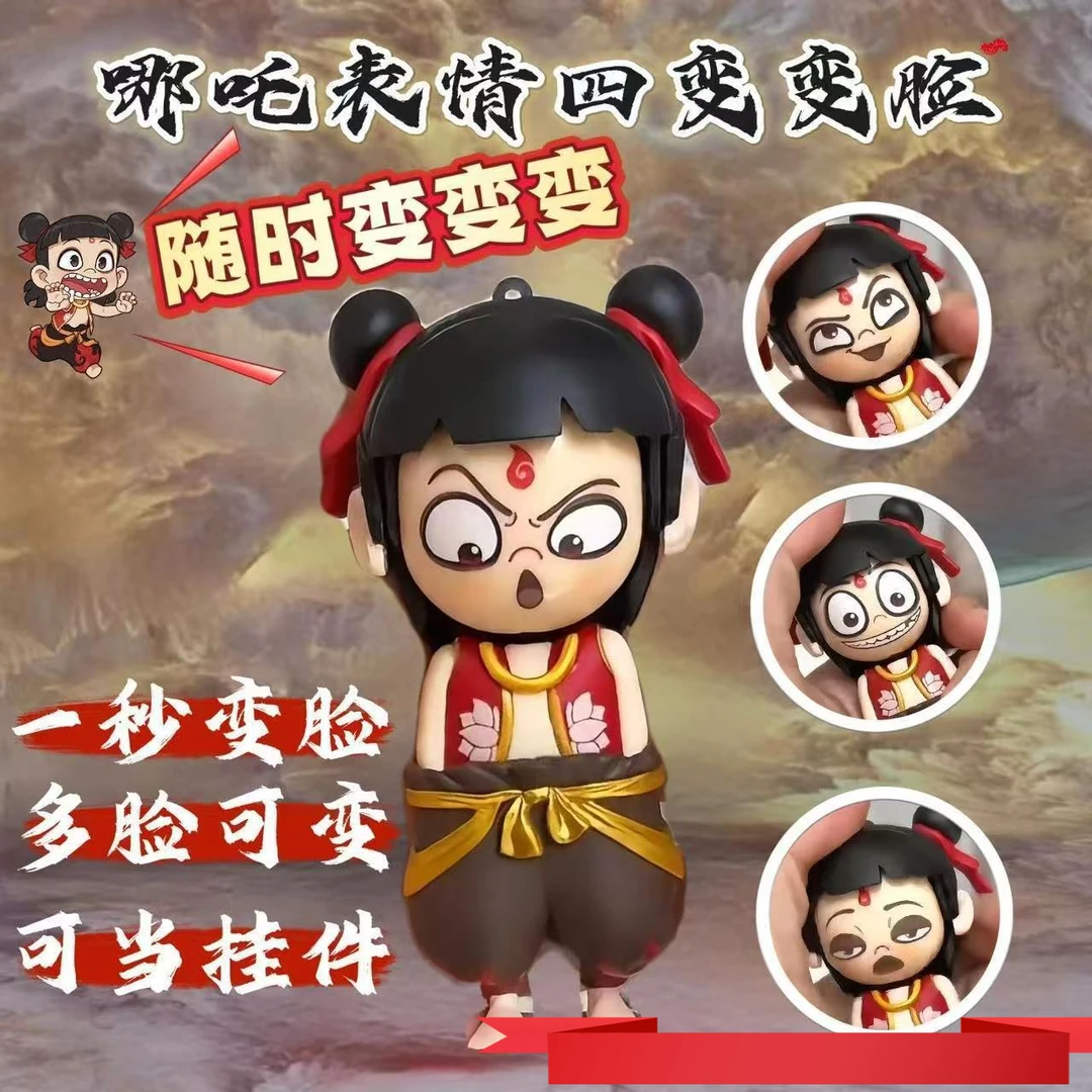 [变脸四咤]哪吒表情包变脸玩具魔童按压变脸挂件钥匙链摆件创意