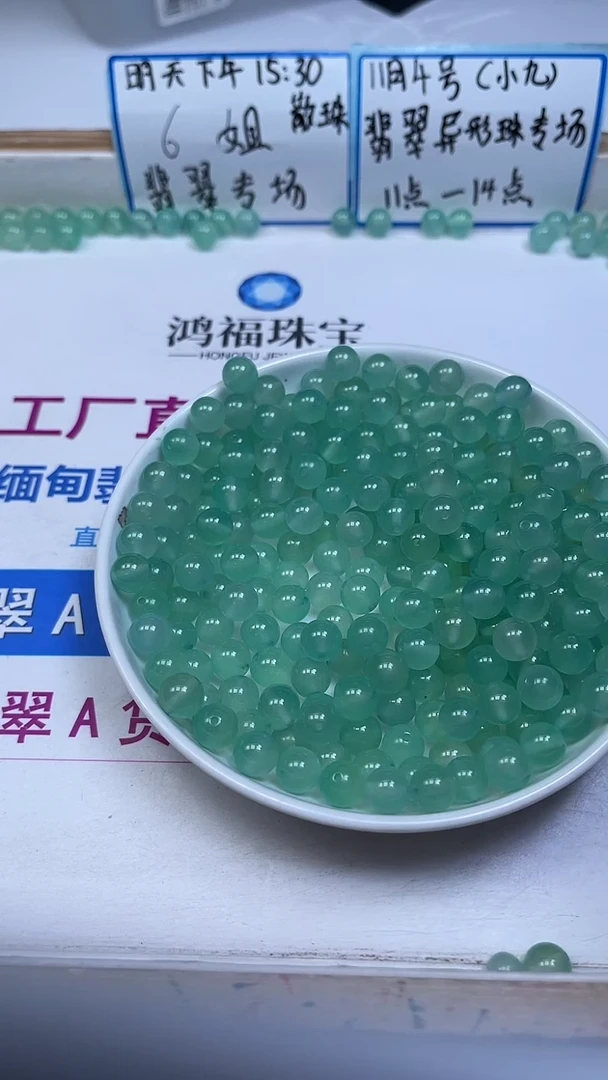 未镶嵌散珠玛瑙/玉髓E560 青提葡萄玛瑙 8mm 25个9.9元（深）