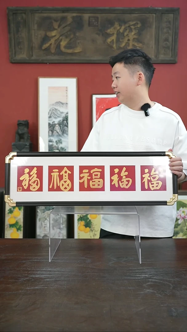 书法手绘20*70-五福横版-元宝角