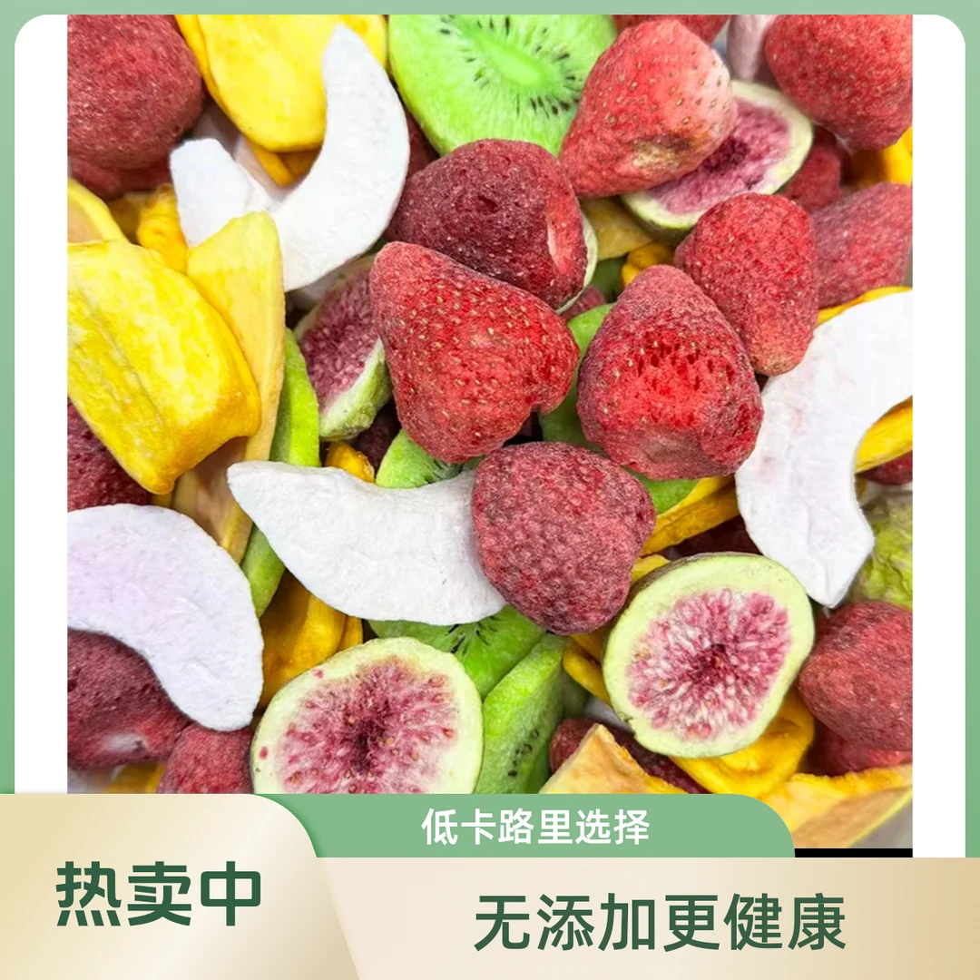 【现场装】清货15种多彩混合果蔬冻干果蔬脆健康美味厂家直发