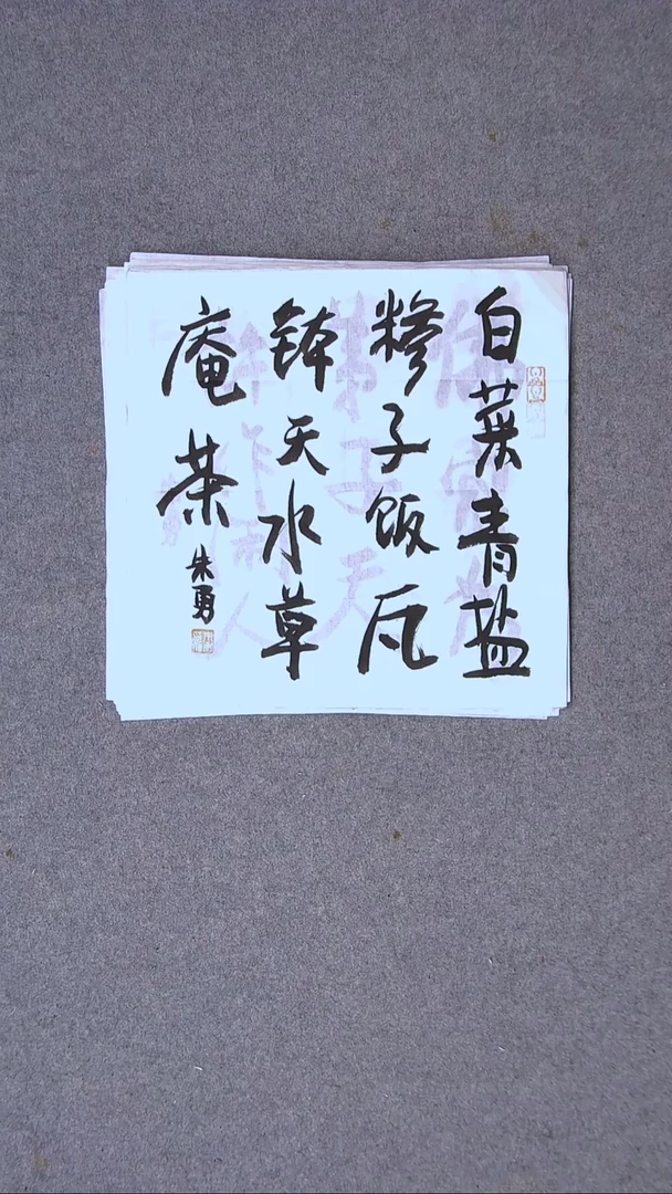 书法朱勇  安徽宿州34*34一平尺