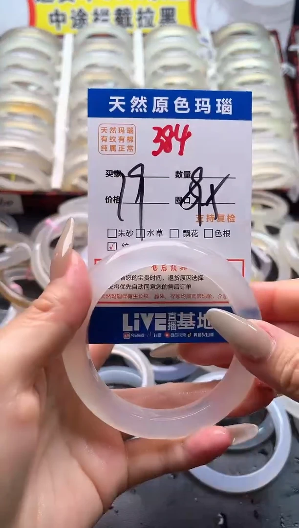 玛瑙/玉髓手镯未镶嵌384