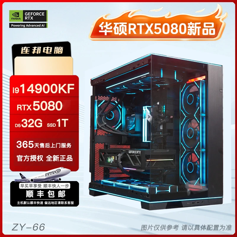 【新品1】华硕RTX5080//i9-14900KF/华硕Z790/NVIDIA游戏电脑主机