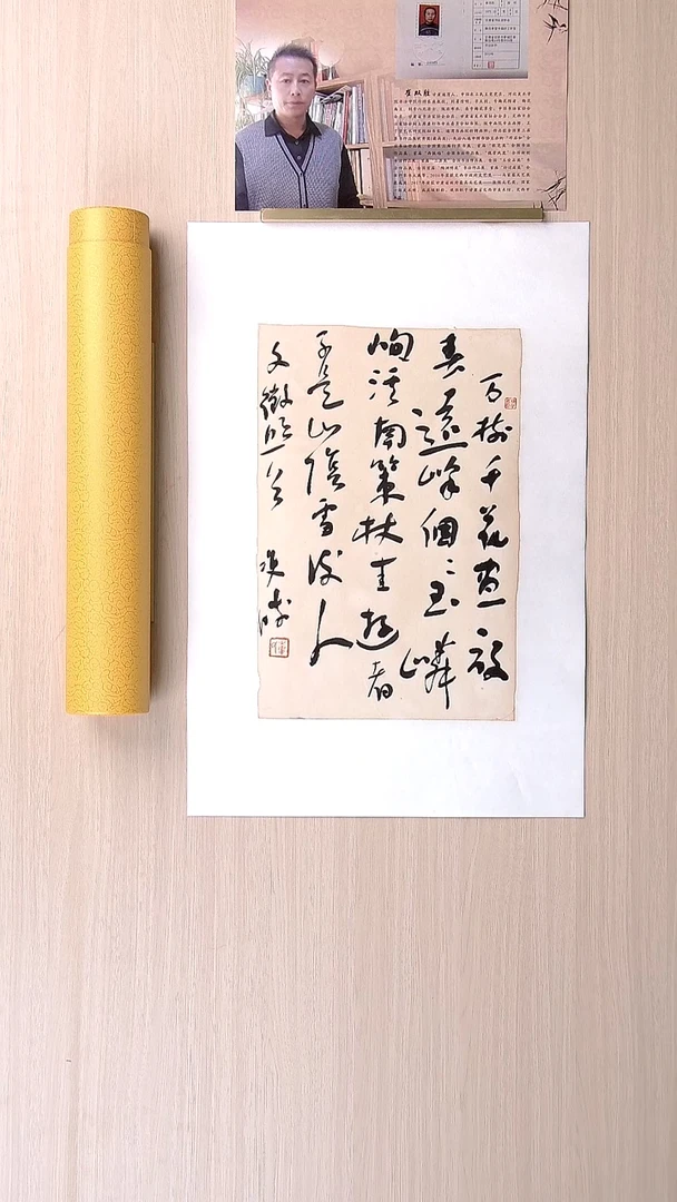 书法崔双胜 甘肃定西34*25 纯手工托底