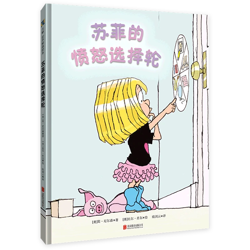 苏菲的愤怒选择轮 新华书店正版