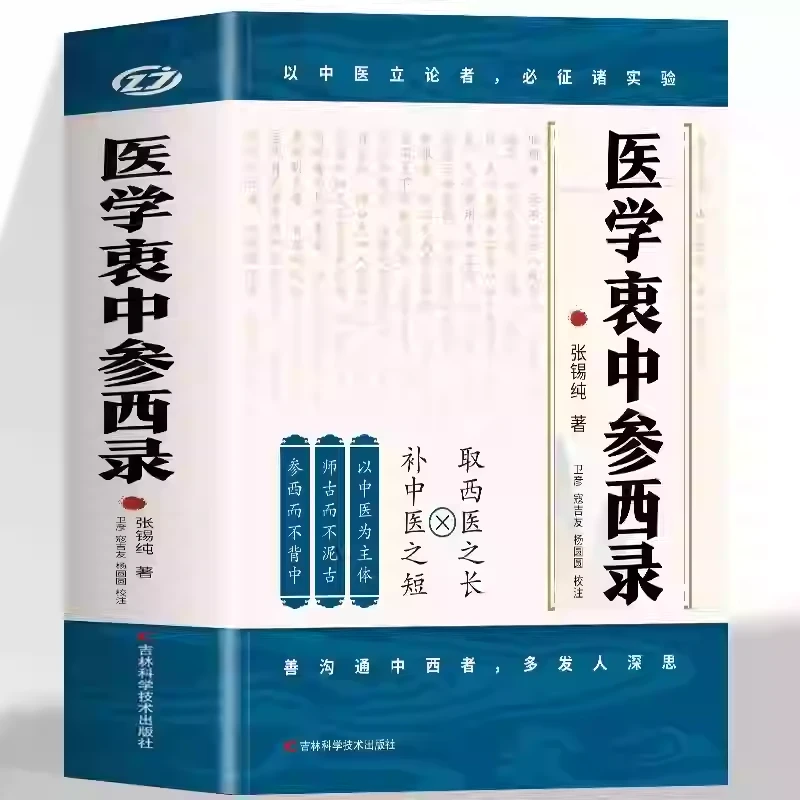 医学衷中参西录张锡纯原版原著中医临床医案效方中西药物中医书籍