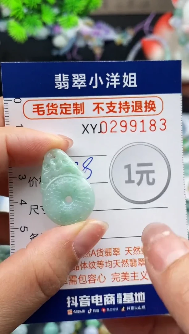 未镶嵌定制翡翠毛货商品 不退换/ 9183