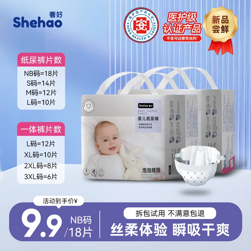 奢好新生儿医护级尿裤超薄透气拉拉裤亲肤柔软防侧漏尿不湿体验装