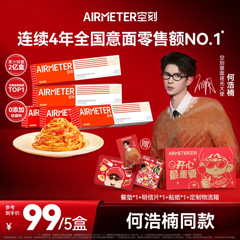 【何浩楠专属】空刻意面经典烛光系列意大利面爆款口味组合5盒装