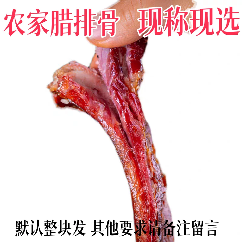 CHmm整块【现挑现拍】C4-27 腊排骨【腊前排】烟熏 切块 要备注留言