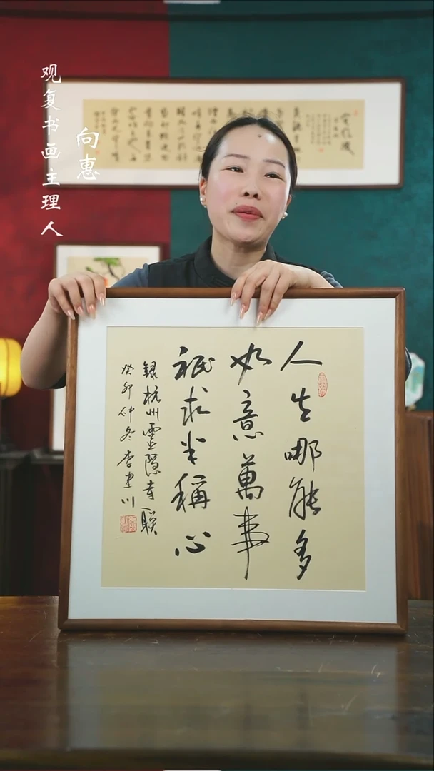 【闪购商品】书法李建川-人生哪能-53*53尺寸