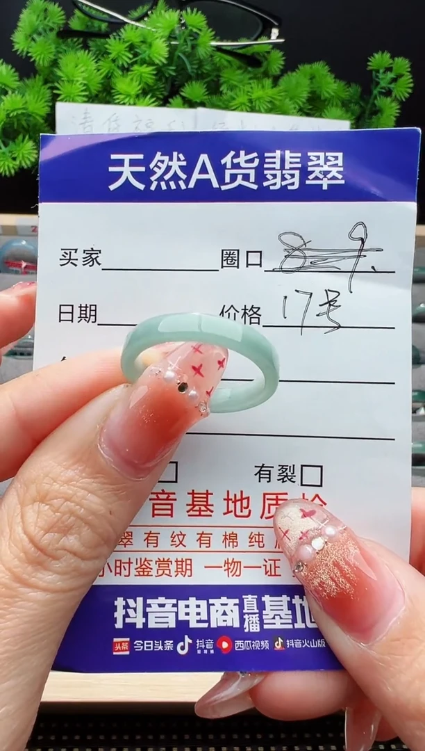 【闪购商品】翡翠戒指未镶嵌17圈口对应的去拍