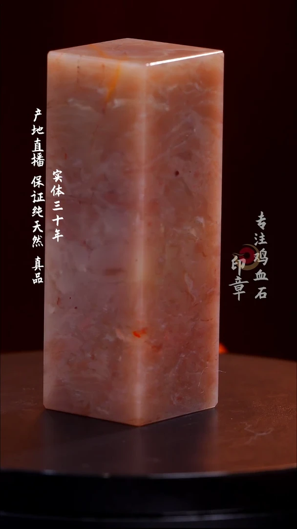 昌化石彩冻石印章