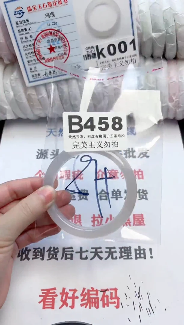 手镯玛瑙/玉髓未镶嵌458