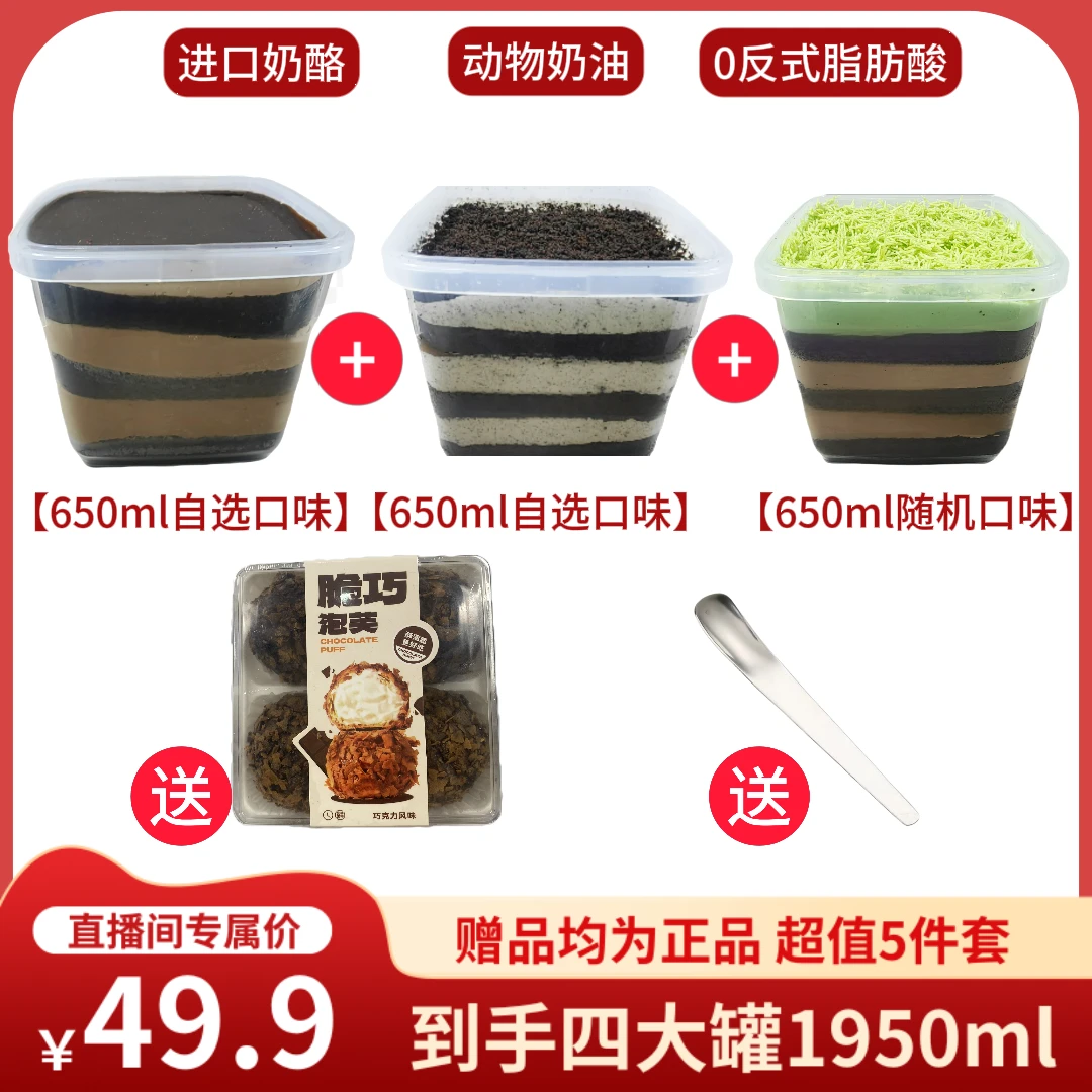 【好东西】冷链运输奶酪罐子慕斯甜品奶酪新鲜奶油罐子蛋糕盒子蛋糕纯动物奶油芋泥抹茶慕斯巧克力罐子蛋糕