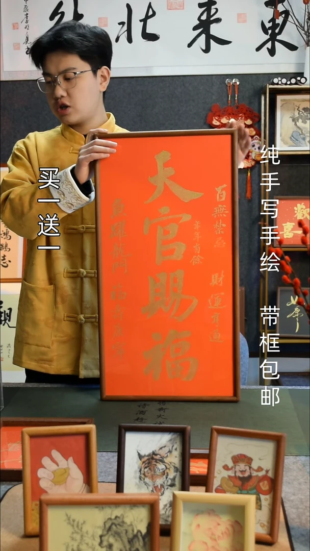 【闪购商品】书法天官赐福33*66实木框平安喜乐买一送一