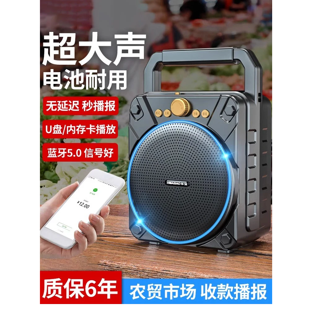 仪声菜市场收款音响店铺专用收付款商家用便携式无线蓝牙音箱