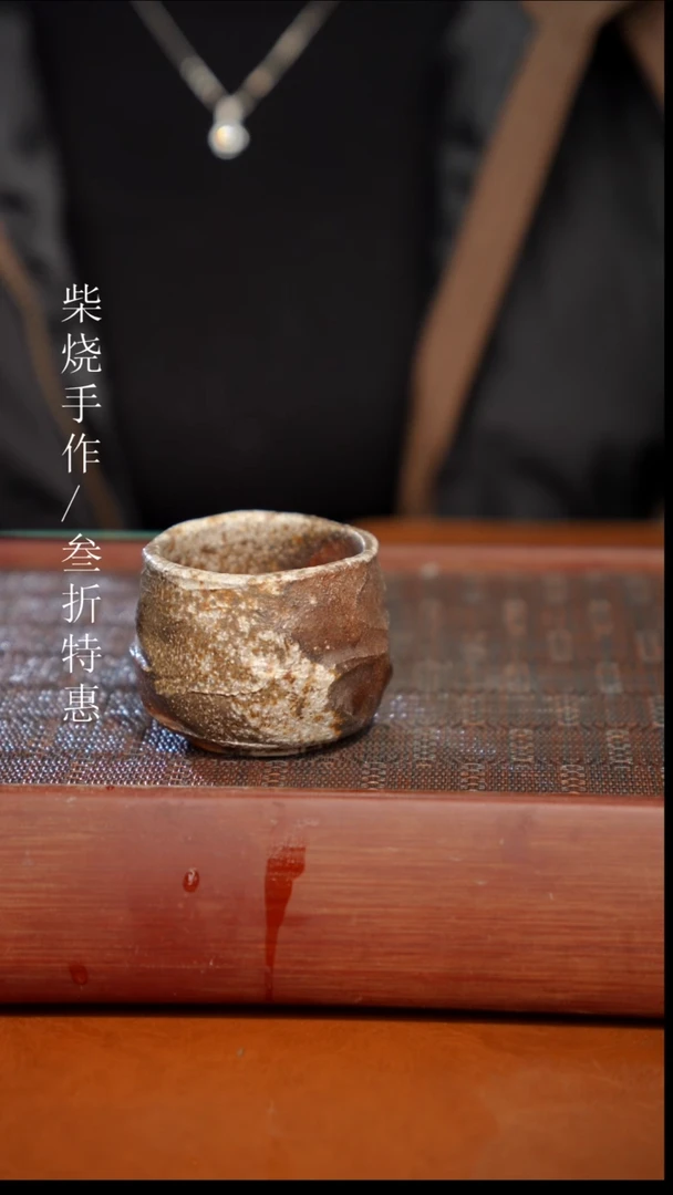 陶瓷奢瓷/瑞寅柴烧茶器（杯子）591