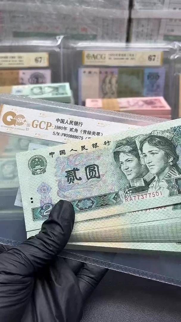 四版币802整刀无7尾501包邮