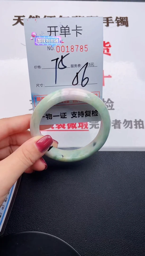 未镶嵌手镯翡翠85