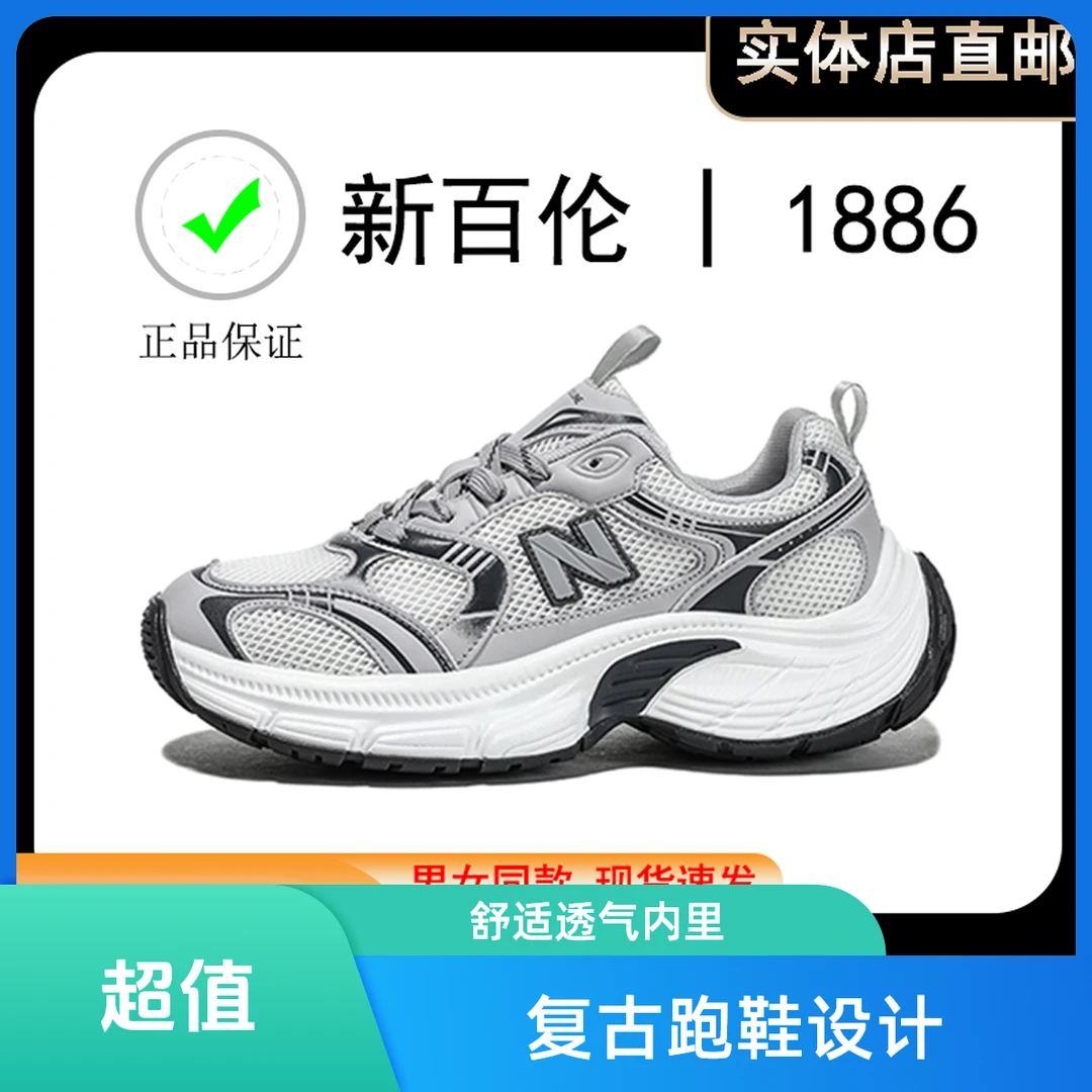 新百伦NEWBOLUNE官方1886运动男女鞋复古百搭休闲黑色老爹鞋