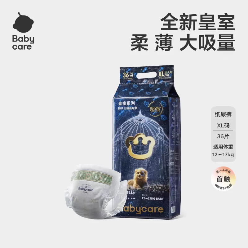 bc babycare狮子王国皇室婴儿纸尿裤36片 XL码