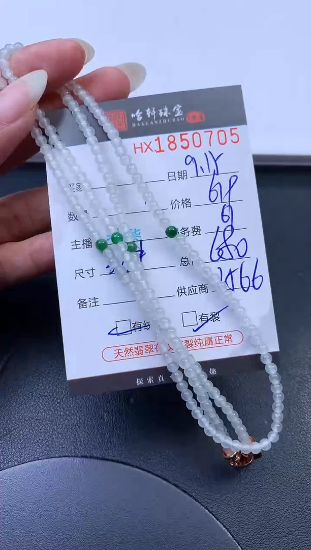 未镶嵌挂件翡翠哈轩 珠串1（有纹有裂）