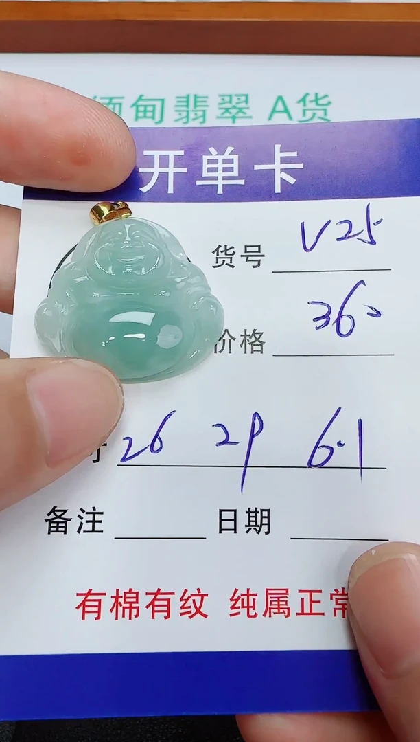 吊坠(赠链)未镶嵌翡翠V25