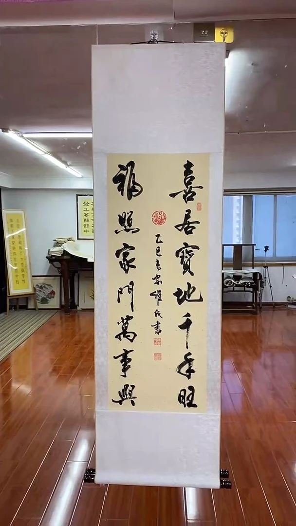 书法喜居宝地 三尺竖卷轴  陈维成