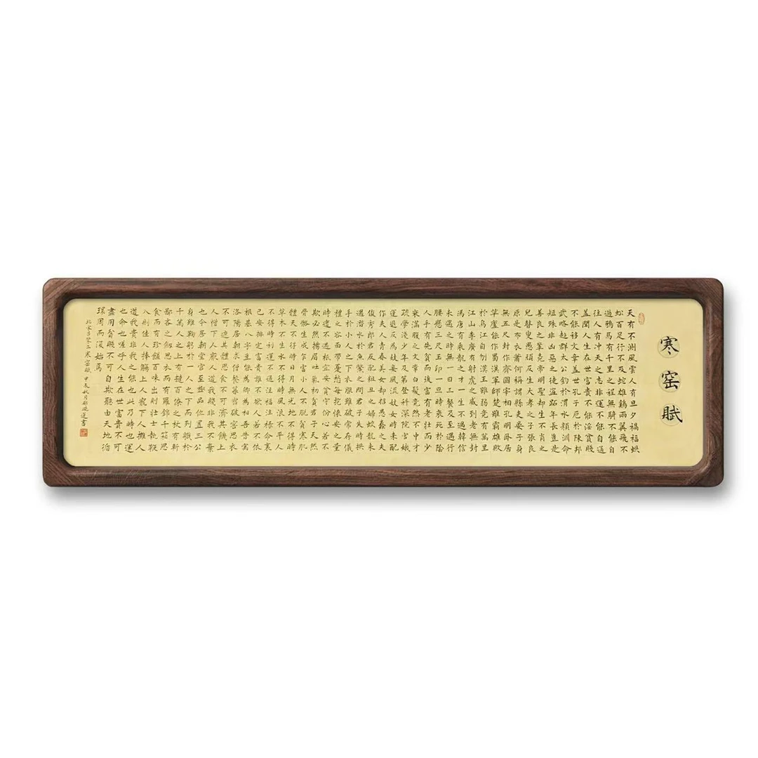 寒窑赋楷书书法仿古手写邵老师六尺对开