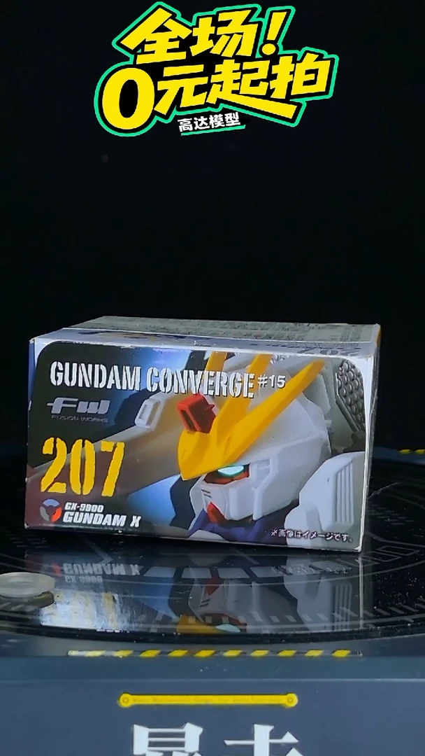 【素体】FW X高达模型摆件