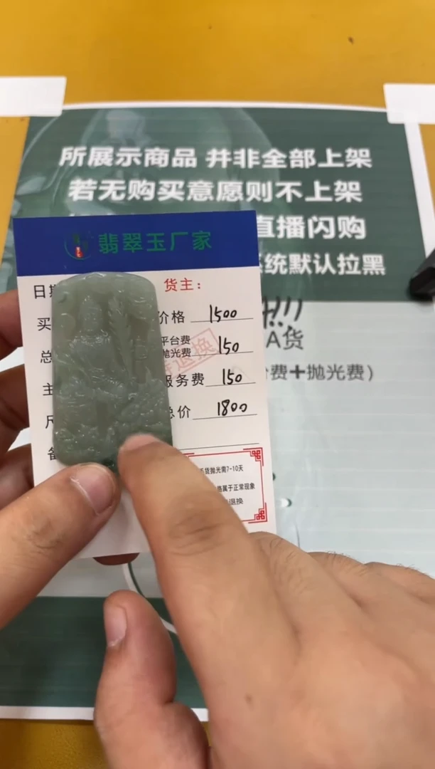 未镶嵌定制翡翠王****）毛货-不退不换