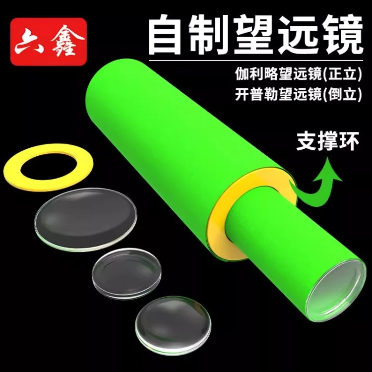 八年级伽利略开普勒自制望远镜双凸双凹平凸透镜手工组装材料物理