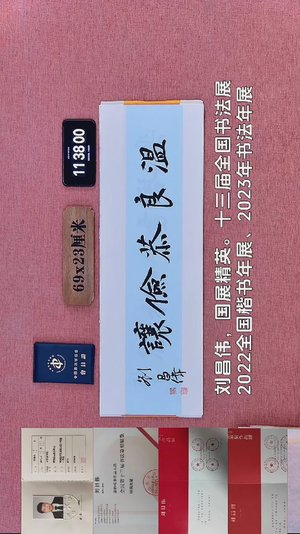 书法357    刘老师书法作品