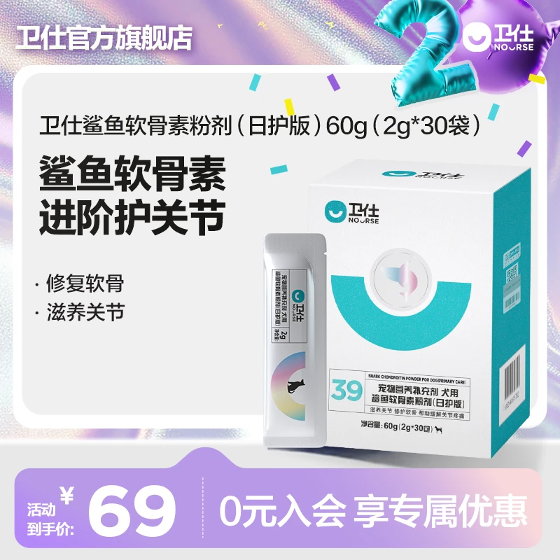 【卫仕犬用鲨鱼软骨素粉剂】保护软骨舒缓关节疼痛补钙提升营养健康