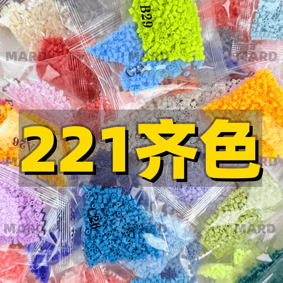 【1斤装】拼玩侠221色批发商用 2.6mm融合拼豆（联系客服）