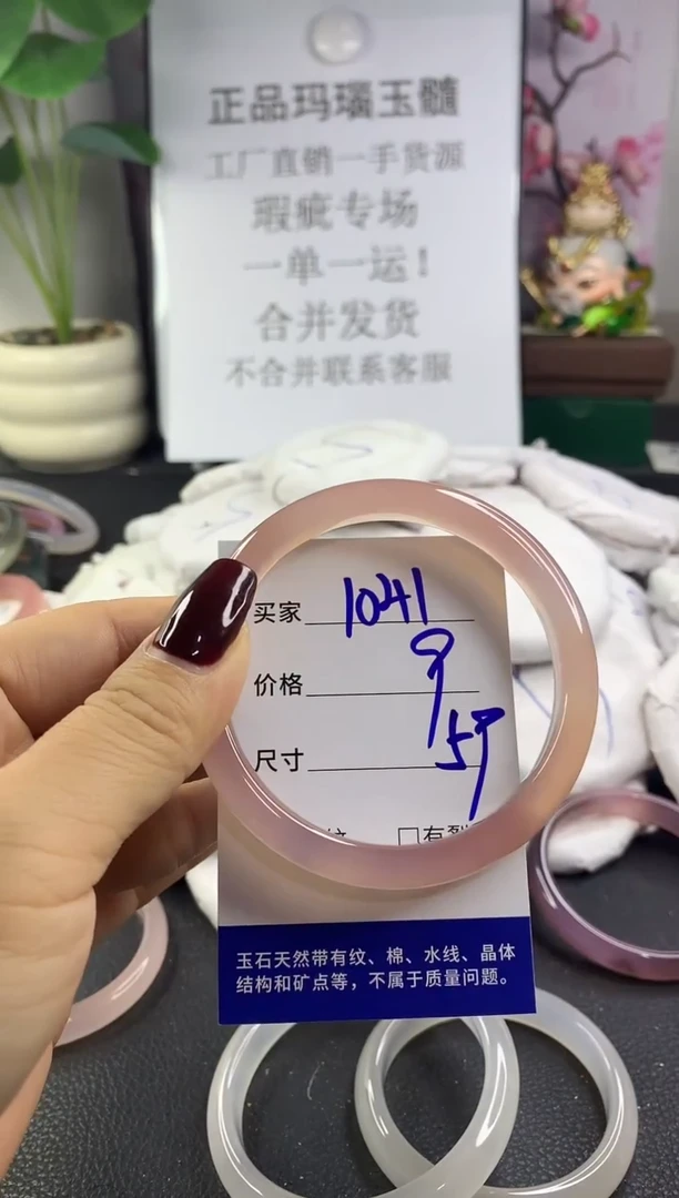 手镯玛瑙/玉髓未镶嵌1041