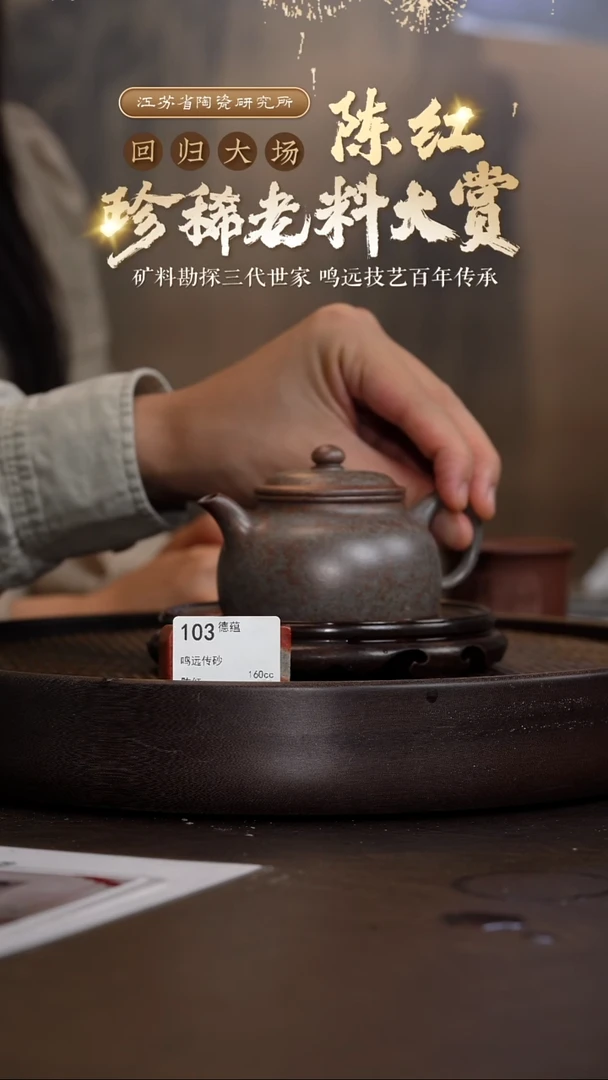 德蕴-鸣远传砂-160cc-CH3-103