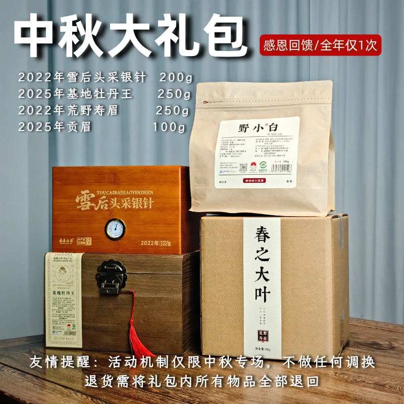 老树头采雪后银针·2022年特级白毫银针200g/盒