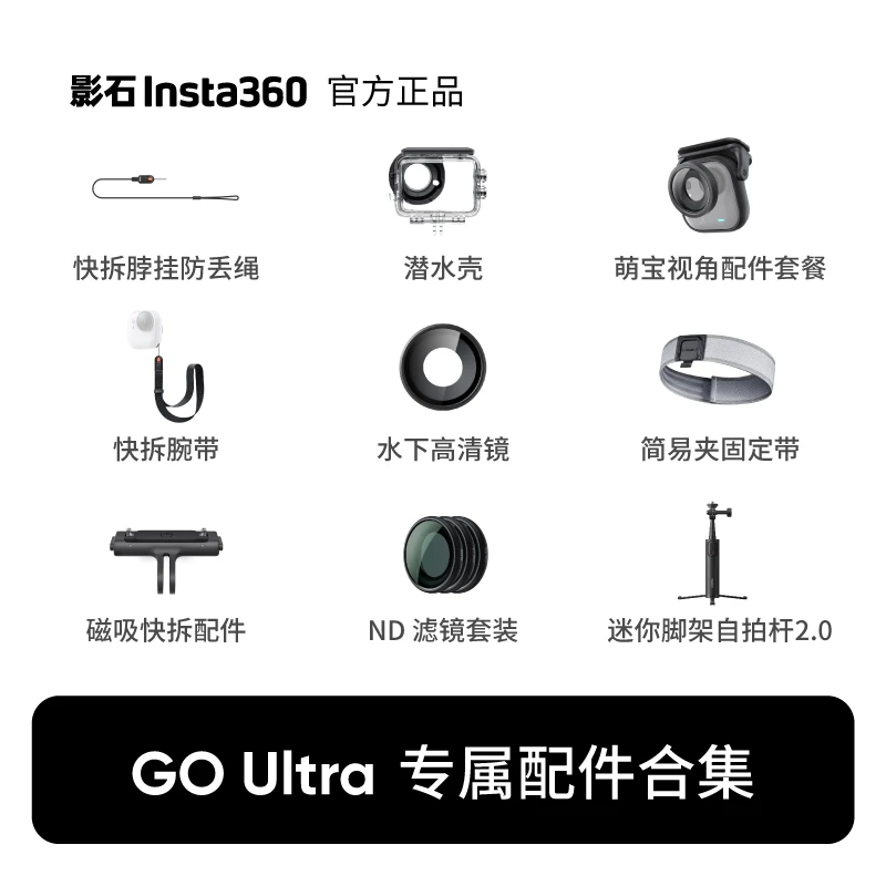 【GO Ultra配件合集】影石Insta360 GO Ultra 配件亲子骑行户外徒步