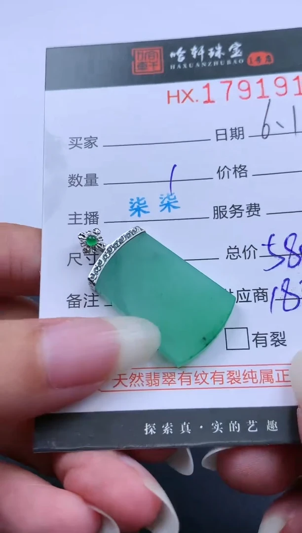 翡翠挂件未镶嵌哈轩 挂件1