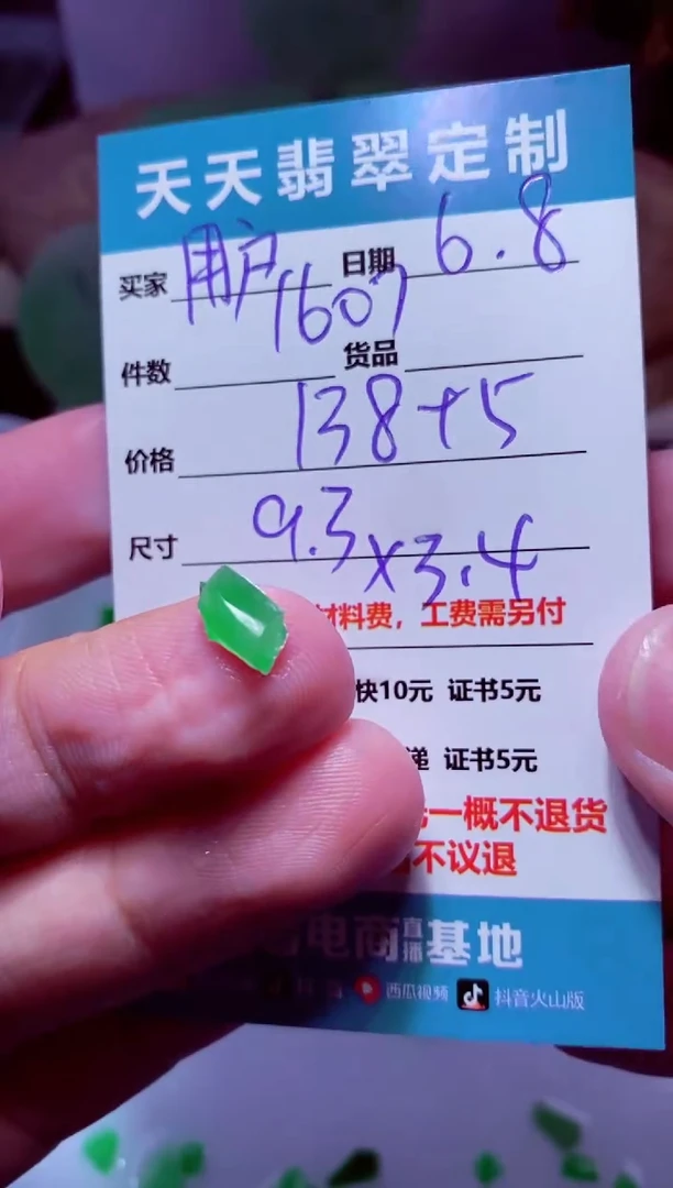 定制翡翠未镶嵌材料138