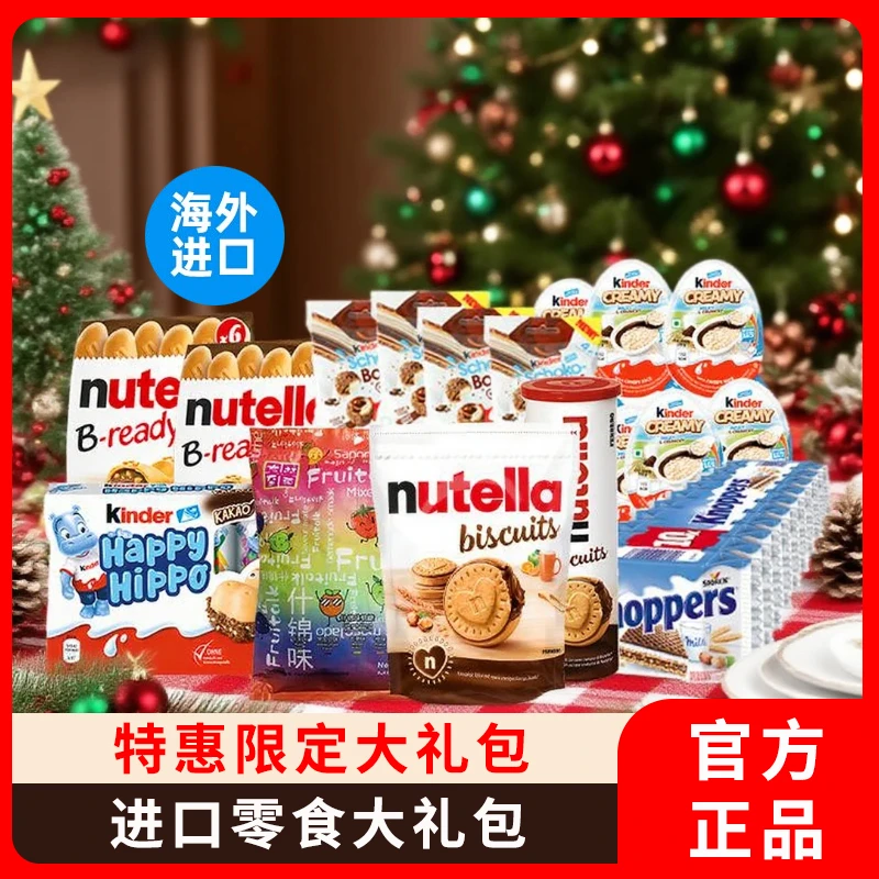 【情人巧克力礼盒】nutella能多益榛子巧克力夹心饼干送礼零食精选