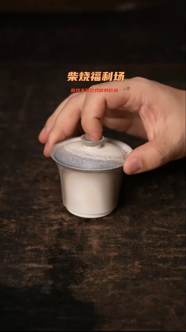 289柴窑裸烧自然落灰